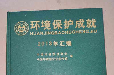 冷等离子污水处理技术录入《环保成就汇编》